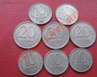 10 руб 1992-1993 гг и 20 руб 1992  8 шт с рубля  до 28.4 - IMG_6996