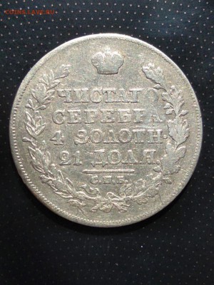 монета рубль 1818 года до 23.05.2018 г. в 22.00 - 1