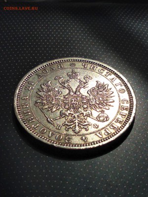 монета рубль 1878 года до 23.05.2018 г. в 22.00 - 6