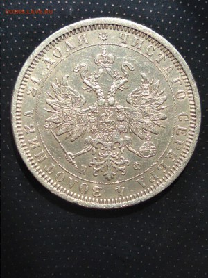 монета рубль 1878 года до 23.05.2018 г. в 22.00 - 4