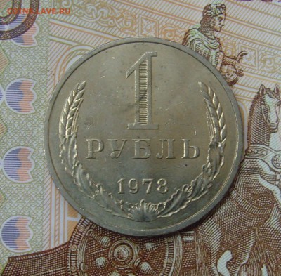 1 рубль 1978 до 22.05.18г 22-00мск - 1 рубль 1978 1