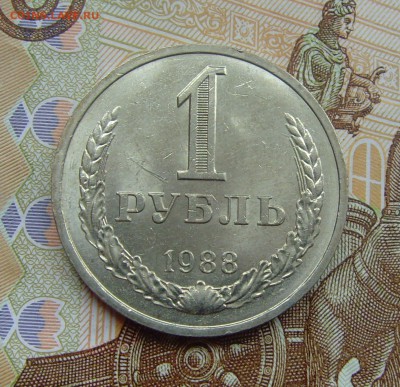 1 рубль 1988 UNC до 22.05.18г 22-00мск - 1 рубль 1988 1