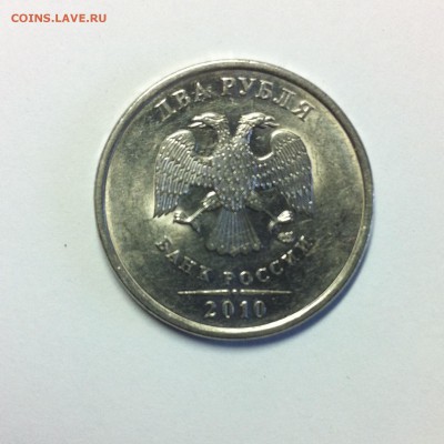 2 руб. 2010 спмд. шт. - 4.22 - IMG_8490