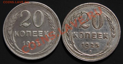20 копеек 1925. - Изображение 2238