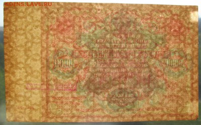 10000 рублей 1922 года - 10000.1922 прос.JPG