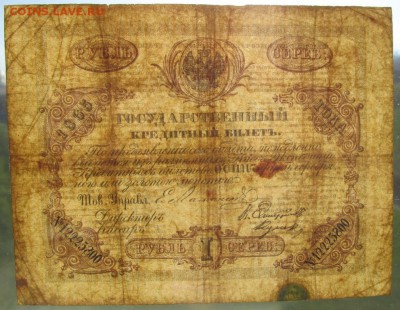 1 рубль серебром 1865 года - 1 рубль 1865 прос2.JPG