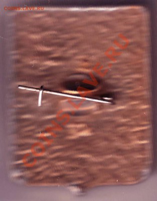 Знак "Юрьев" до 28.04.11г. в 19.00 - IMAGE0487.JPG