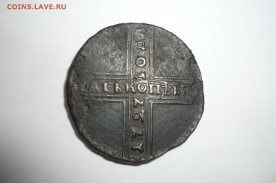 5 копеек 1727 г. - P1310720.JPG