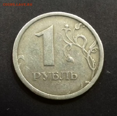 1 рубль 1997 широкий кант - шк1.JPG