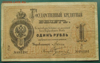 1 рубль 1884 года - 1 рубль 1884.JPG