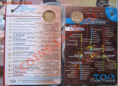 СПБ   300 лет 1703-2003 буклет  ТЕАТРЫ  до 27.4  в 21-00 мск - IMG_7010