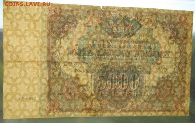 5000 рублей 1922 года - 5000.1922 1 прос.JPG