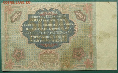 5000 рублей 1922 года - 5000.1922 об1.JPG