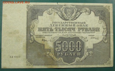 5000 рублей 1922 года - 5000.1922 1.JPG