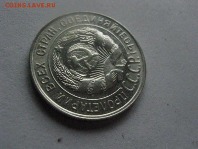 20 копеек 1930г. В альбом. До 24.05.2018г. - 018.JPG