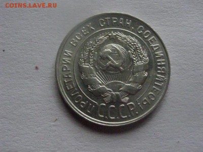20 копеек 1930г. В альбом. До 24.05.2018г. - 016.JPG