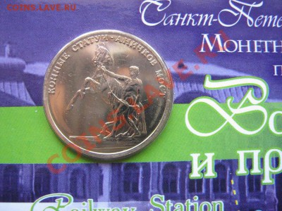 Буклет 300 лет Санкт Петербургу с жетоном  ВОКЗАЛЫ  до 28.4 - IMG_7005