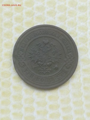 3 копейки 1916 года - 051