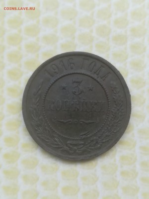 3 копейки 1916 года - 050