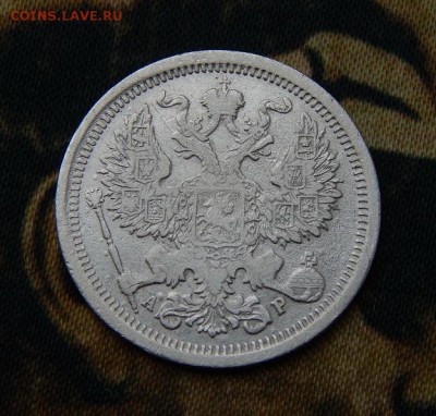 20 копеек 1904 г. СПБ АР. Николай II. - DSCN1816.JPG