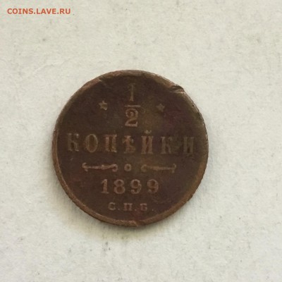 2 копейки 1899  года  СПБ - A91D84F4-D76A-4264-B976-D4FAAC117DF4