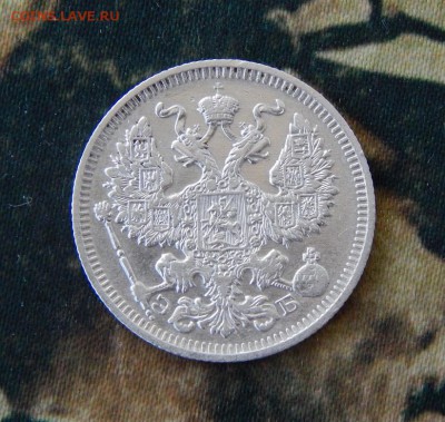 20 копеек 1909 г. СПБ ЭБ. Николай II. - DSCN7371.JPG