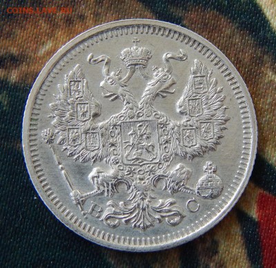 20 копеек 1915 г. ВС. Николай II. - DSCN9619.JPG