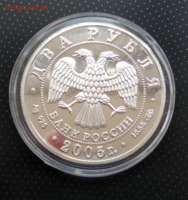 2 рубля 2005 Водолей оригинал или копия - IMG_4713.JPG
