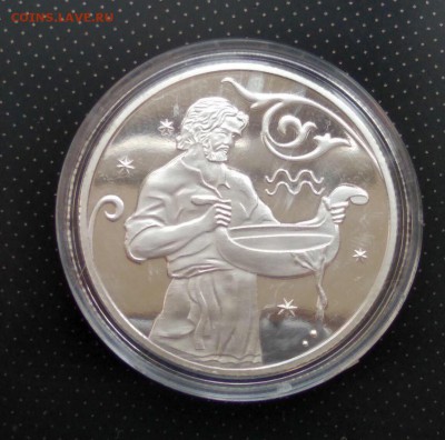 2 рубля 2005 Водолей оригинал или копия - IMG_4712.JPG