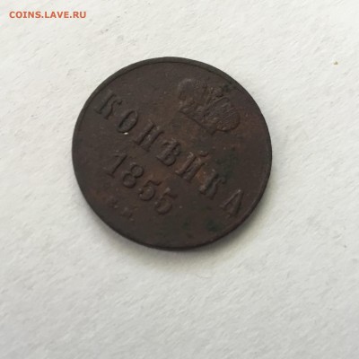 1 копейка 1855 года - D9E2AB3F-B89D-4192-9526-ACDC9B264F7F