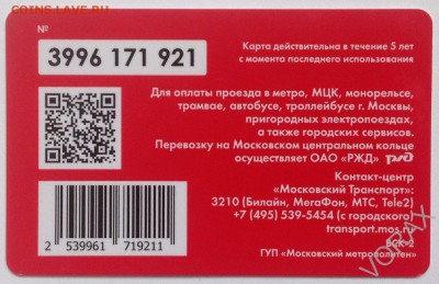 Новинки московского метро и ГУП "Мосгортранс" (проезд) - мфф2