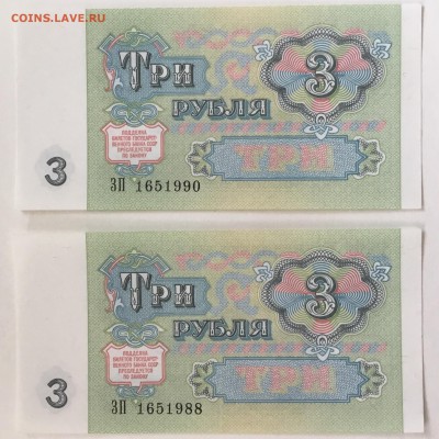 3 рубля 1991 года ( банкноты с датой, месяц май) Любителям - 9502DD47-CEEC-4CC1-874A-143CE86E0B28