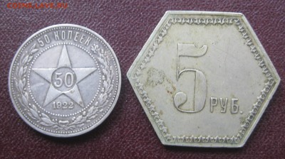 5 рублей Иванъ Гавриловичъ Горлановъ. Оценка! - IMG_1421.JPG
