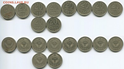 20 коп 1979-87, перепутки 10 шт. - до 22-00мск 17.05 - 20k-1979-86