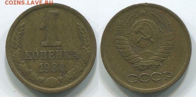 1 копейка 1984 Ф-169 - до 22-00мск 21.05 - 1k-1984-169