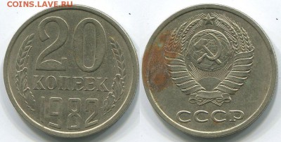 20 копеек 1982  Ф-148  - до 22-00мск 21.05 - 20k-1982-148