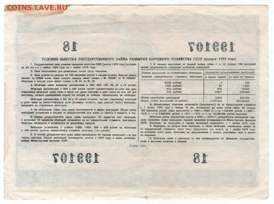 Облигация на 100 рублей 1955 до 23.05.18 в 22:00 - img175-1
