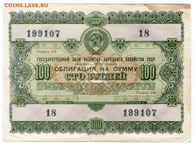 Облигация на 100 рублей 1955 до 23.05.18 в 22:00 - img174-1