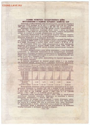 Облигация на 200 рублей 1949 (4-й гос.з) до 23.05.18 в 22:00 - img171-1