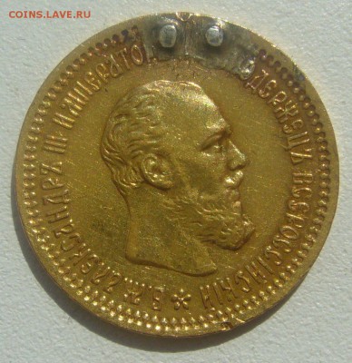 5 рублей 1890 года испорчена вандалами - P1450304.JPG