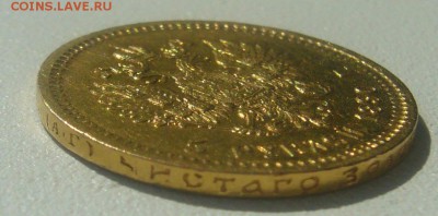 5 рублей 1890 года испорчена вандалами - P1450303.JPG