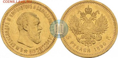 5 рублей 1890 года испорчена вандалами - 90