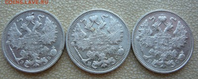 15 копеек 1912,1913,1914 гг. До 20.05. в 22:00 мск - P1120581.JPG