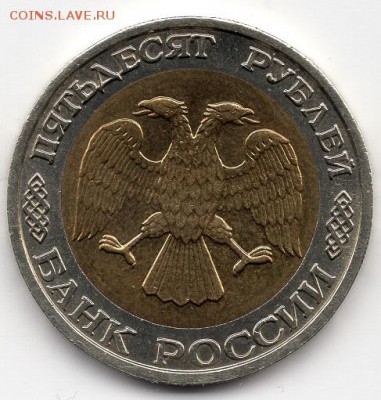 50 рублей 1992 года. ММД. Без хождения. - img454