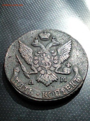 5 копеек 1793 года АМ до 23.05.2018 в 22.00 - 4