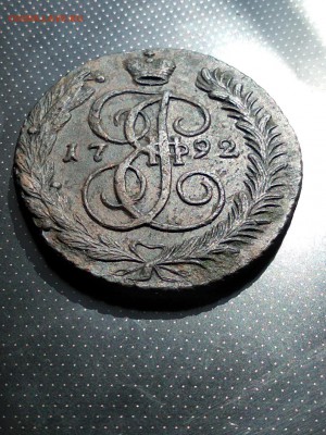 5 копеек 1792 года АМ до 23.05.2018 в 22.00 - 2