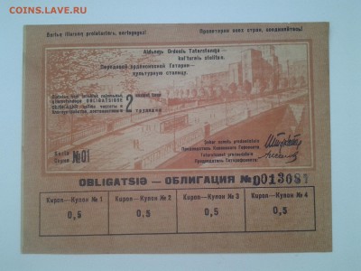 10руб.Трактороцентр 1931г. Облигация Татария 2 трудодня.1934 - 20180518_150530