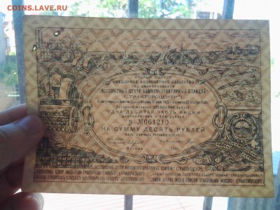 10руб.Трактороцентр 1931г. Облигация Татария 2 трудодня.1934 - 20180518_150759