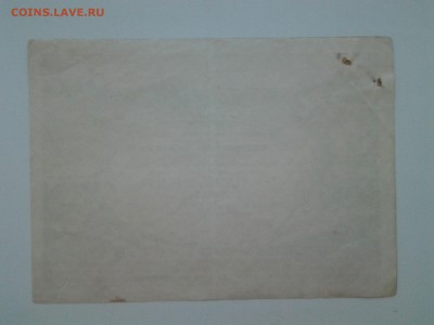 10руб.Трактороцентр 1931г. Облигация Татария 2 трудодня.1934 - 20180518_150744
