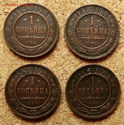 1 копейка 1892,93,94,95 СПБ До 20.05.2018 22-00 по Москве - 2.JPG